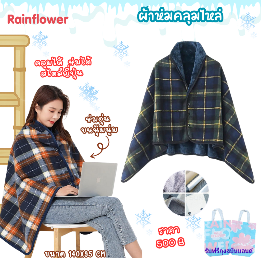 Rainflower ผ้าคลุมไหล่ 2in1 สไตล์ญี่ปุ่น - รูปที่ 3