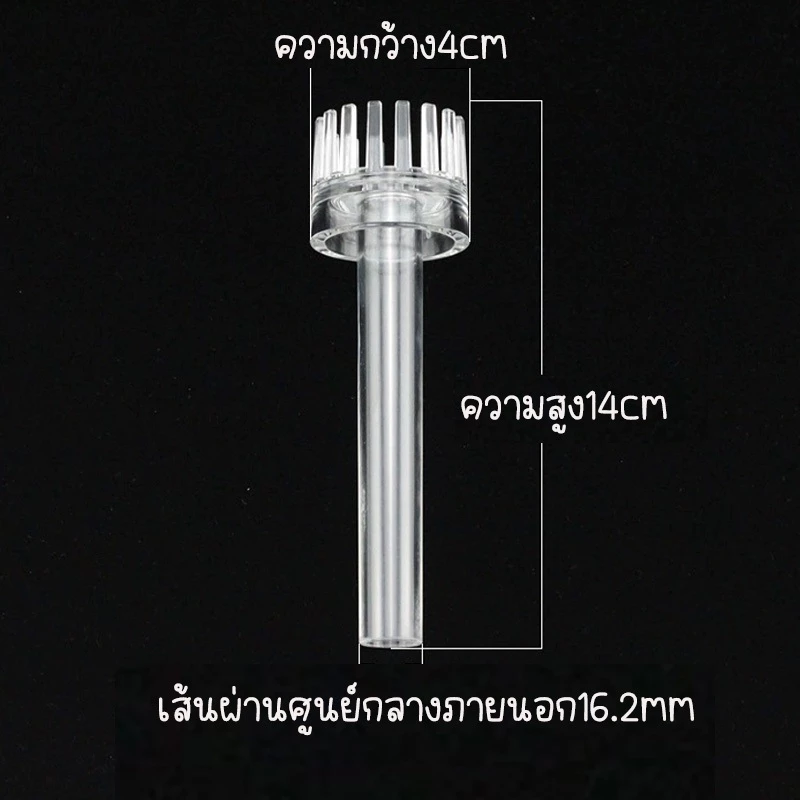 หัวสกิมเมอร์แบบใส ตู้ไม้น้ำ ท่อน้ำล้น กาลักน้ำ Overflow อ่างปลา thumbnail 5