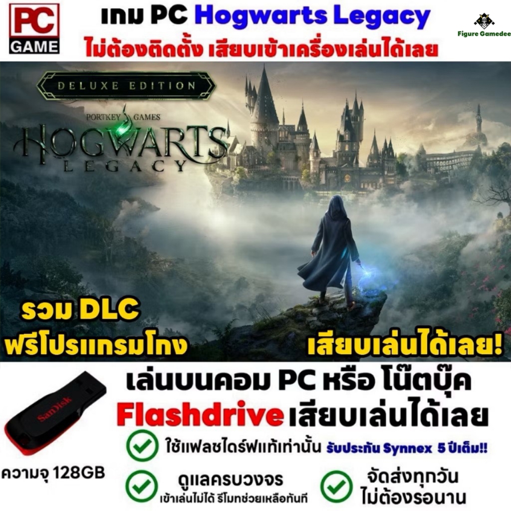 เกมแฮรี่ Hogwarts Legacy Deluxe Edition PC GAME