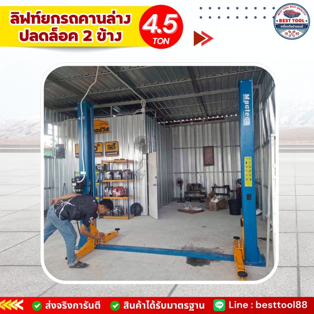 ลิฟท์ยกรถยนต์ ลิฟท์ยกรถ 2 เสา คานล่าง 4.5 ตัน (ปลดล็อค 2 ข้าง) ฮ้อยยกรถ ซ่อมรถยนต์ - รูปที่ 5