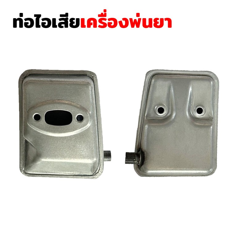 ท่อไอเสีย ท่อ เครื่องพ่นยา ท่อเล็ก 767 TU26 ราคาต่อ 1 อัน