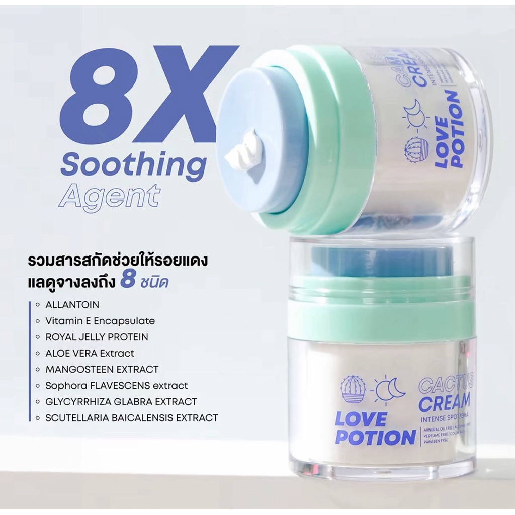 ครีมแคคตัสซ๊อก้าด เลิฟโพชั่น Cactus Cream Intense Spot/BHA ขนาด40กรัม - รูปที่ 2