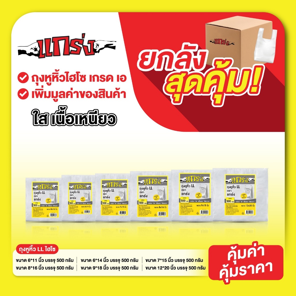 [แบบยกแพ็ค] ถุงหูหิ้วใสไฮโซ LL เกรด A แกร่ง V.2 เลือกขนาดได้