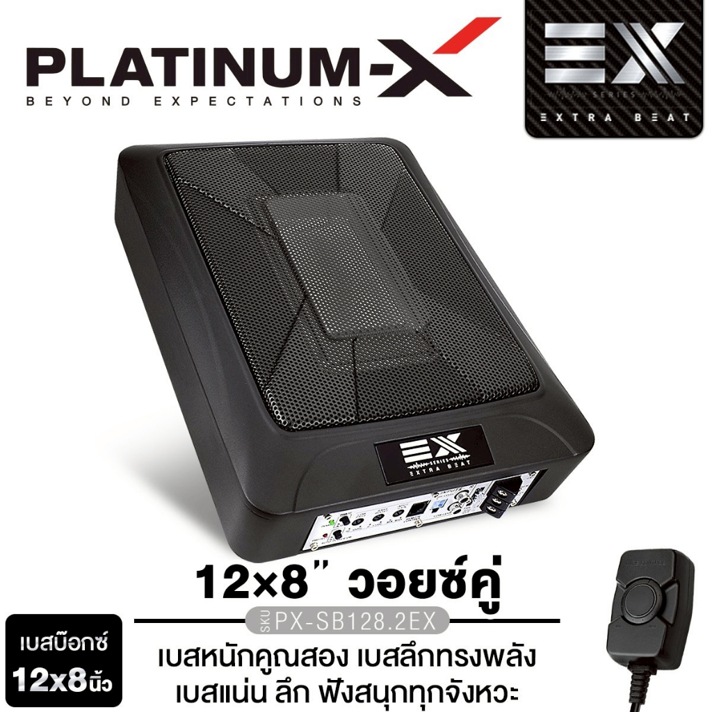 PLATINUM-X SUBBOX BASSBOX ลำโพงซับวูฟเฟอร์ 12x8นิ้วเบส เบสบ๊อก PX-SB128.2EX/PX-SB12X8SL.4DD มีบูสเบส
