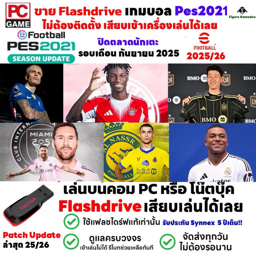 เกมบอล PC PES2021 Patch 25/26 ปิดตลาดนักเตะ 2025/2026 PC GAME