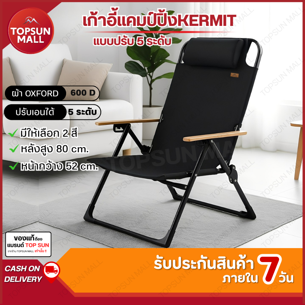 TopsunmMall เก้าอี้แคมป์ปิ้ง พับได้ kermit chair รุ่น ปรับนอน 5 ระดับ เก้าอี้พับได้ เก้าอี้สนาม เก้าอี้