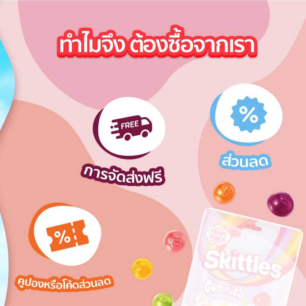 [ซื้อ 3 แถม 2] Skittles Gummies Yogurt Fruit 42.5 กรัม x3 + ฟรี! Skittles Gummies คละรส 2 ชิ้น ราคา ถูกที่สุด ดีลบีเคเค แกลเลอรีภาพที่ 6