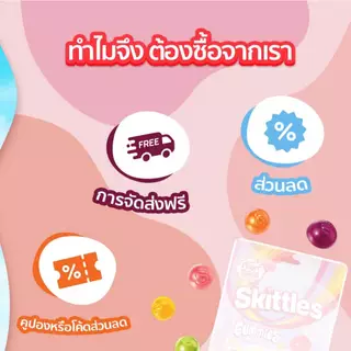 Skittles Gummies Yogurt Fruit Flavour สกิตเติ้ลส์ กัมมี่ ลูกอมเคี้ยวหนึบรสโยเกิร์ตผลไม้รวม 42.5 กรัม*มีให้เลือกหลายแพ็ก