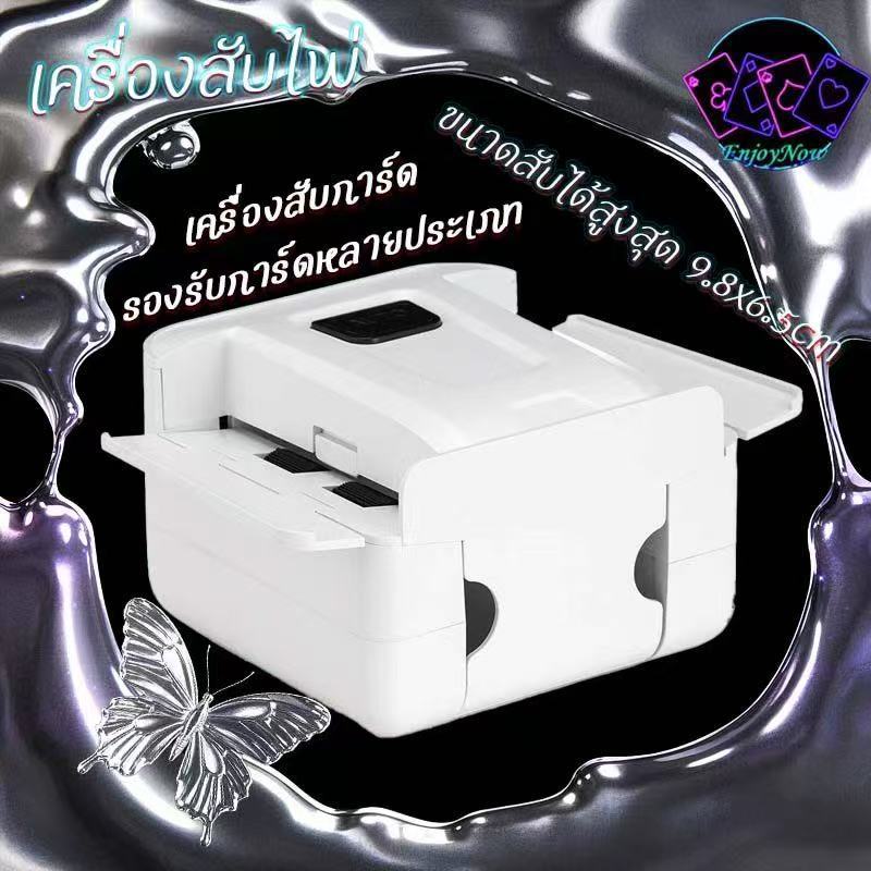 เครื่องสับไพ่ อัตโนมัติ พลาสติก การ์ด เครื่องสับไพ่ Uno Type-C ชาร์จไฟได้ พกพาสะดวก