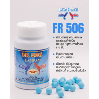 ผลิตภัณฑ์ลำปำอาหารเสริมไก่FR506