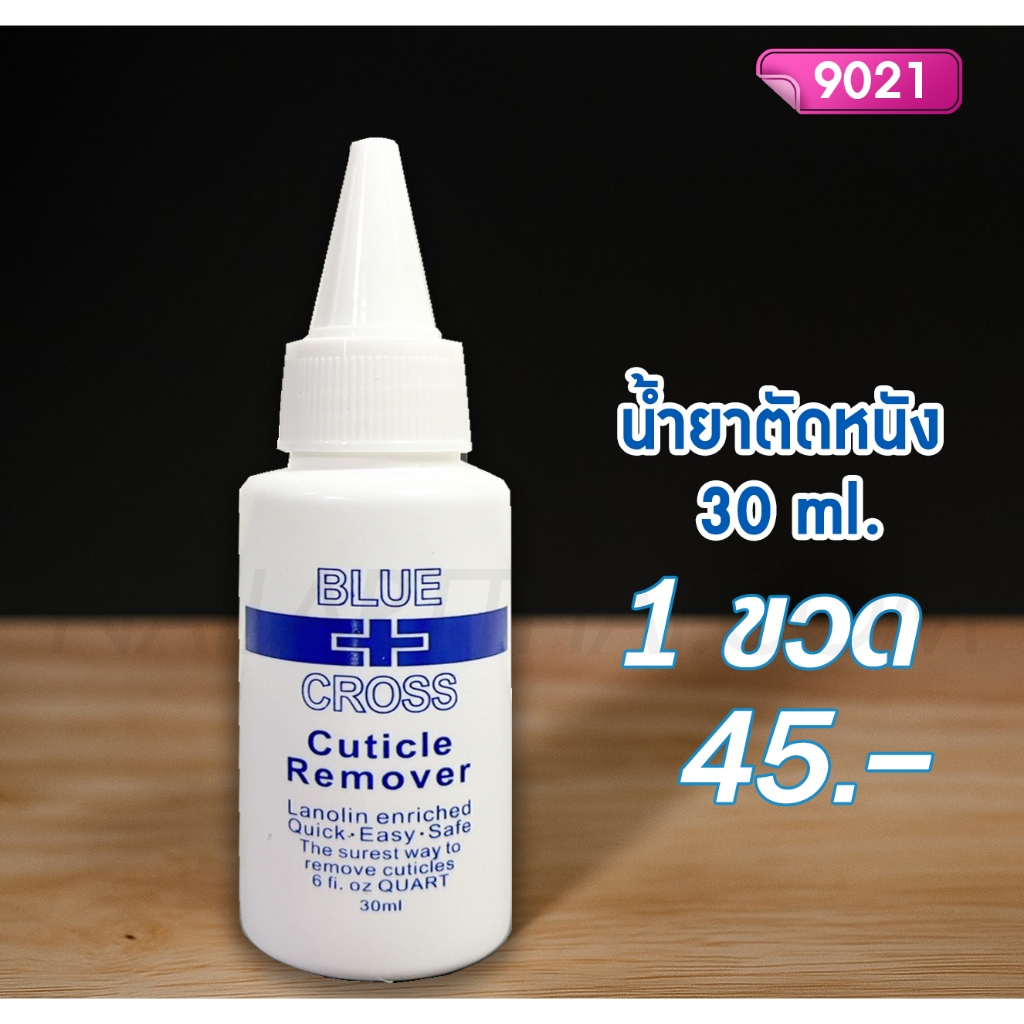 น้ำยาตัดหนัง 30 ml. 1 ขวด