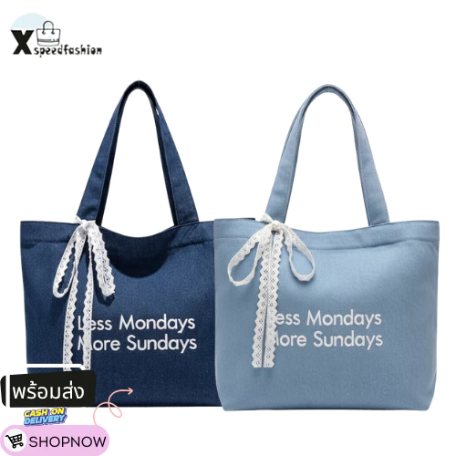 (ส่งด่วน) xspeedfashion(X2098) กระเป๋าถือผ้าผ้ายีนส์ งานปัก LessMondays+มีโบว์เเถมมีให้เลือก 3 สี