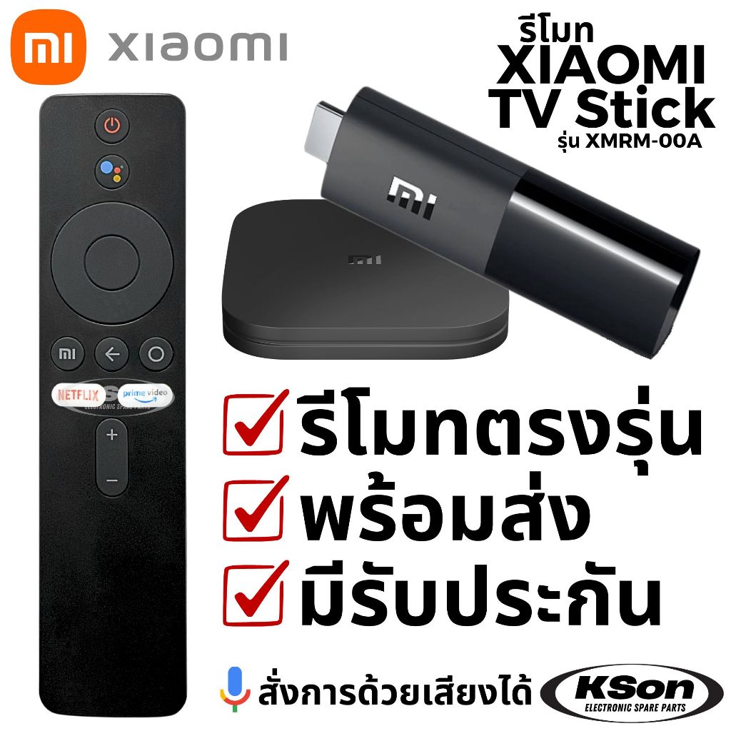 รีโมท เสียวหมี่ ทีวีสติ๊ก ทีวีบ็อกซ์ สั่งงานด้วยเสียงได้ Xiaomi TV Stick Remote Control with Voice Control รุ่น XMRM-00A