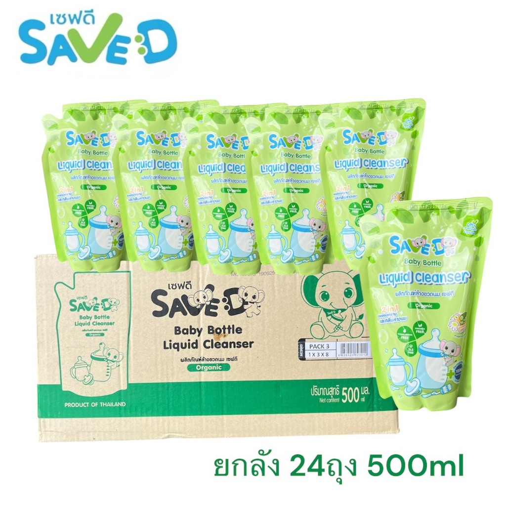 Save D น้ำยาล้างขวดนม และจุกนม เซฟดี ชนิดถุงเติม 500 ml. ( ยกลัง 24 ถุง )
