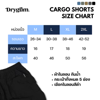 กางเกงคาร์โก้ขาสั้นเอวยางยืด Unisex - Cargo Shorts Drygum
