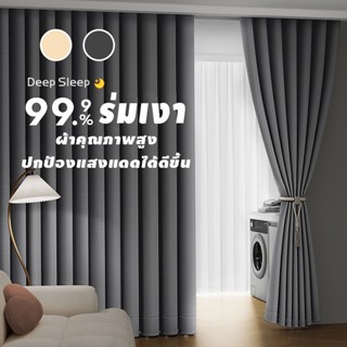 ผ้าม่าน ม่าน กันแสงUV เนื้อหนา ผ้าม่านทึบแสง กันร้อน ม่านหน้…