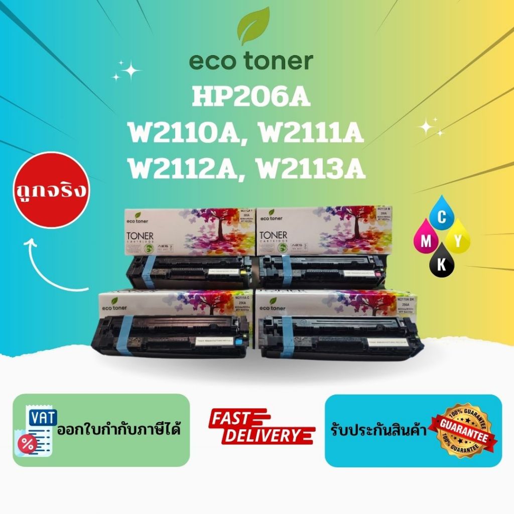 Eco Toner HP206A (ตลับหมึกพิมพ์โทเนอร์ W2110A W2111A W2112A W2113A) Toner HP206A BK C M Y Compatible