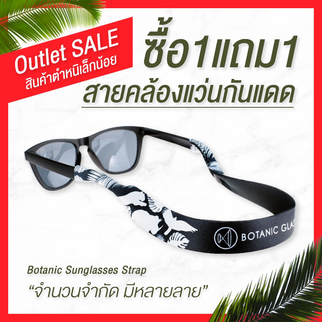 🔥 Outer Sale 🔥 ซื้อ 1 แถม 1 สายคล้องแว่นกันแดด รุ่นใหม่ สายคล้องแว่น คุณภาพดี มีหลายลาย