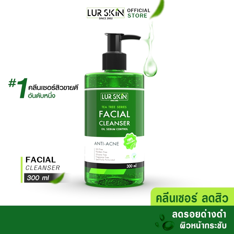 [ส่งไว ส่งฟรี!] LUR SKIN Tea Tree Series Facial Cleanser 300 ml (1 ขวด) เจลล้างหน้า ลดสิว ผิวแพ้ง่าย คุมมัน ลดการอักเสบ