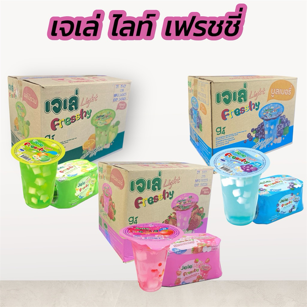 ขายส่ง [ ยกลัง ] เจเล่ ไลท์ เฟรชชี่ เยลลี่คาราจีแนนผสมบุก ขนาด 125 กรัม 12 X 72 ถ้วย