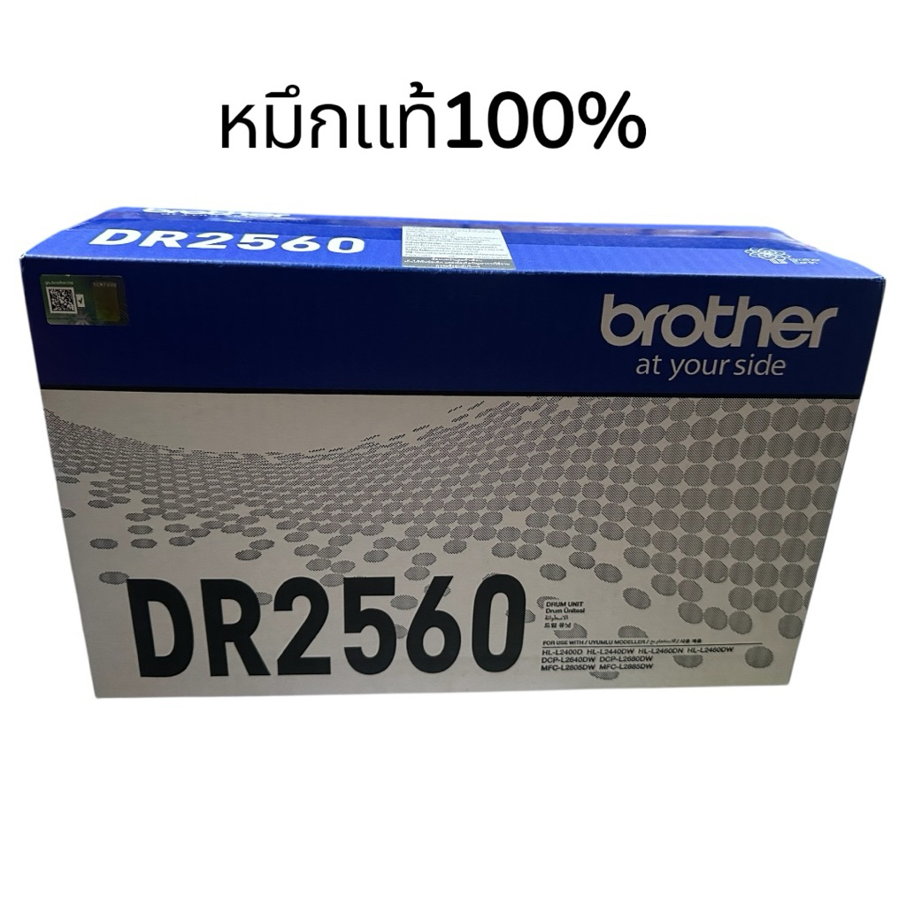 BROTHER ดรัม BTH-DR-2560 ใช้กับรุ่น HL-L2460DN, HL-L2460DW, DCP-L2640DW, MFC-L2805DW, MFC-L2885DW