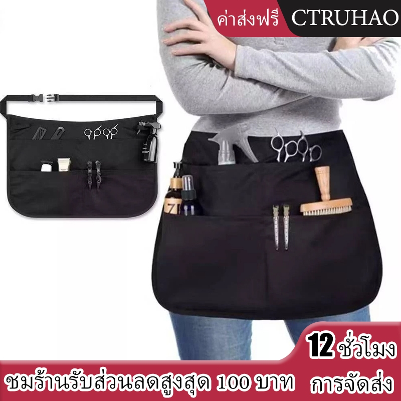 WANMEI กระเป๋าคาดเอวสำหรับเครื่องมือทำผม/กระเป๋าคาดเอวอเนกประสงค์ / กระเป๋าคาดเอวช่างตัดผม / กระเป๋าคาดเอวที่ถอดออกได้