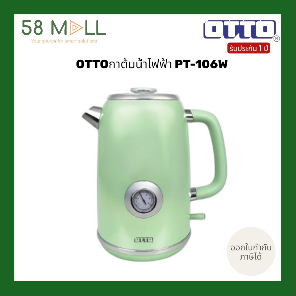 OTTO PT106W กาต้มน้ำไฟฟ้า