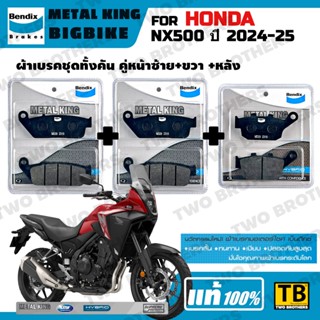 ผ้าเบรค HONDA NX500 ปี2024-25 Bendix Metal King แท้