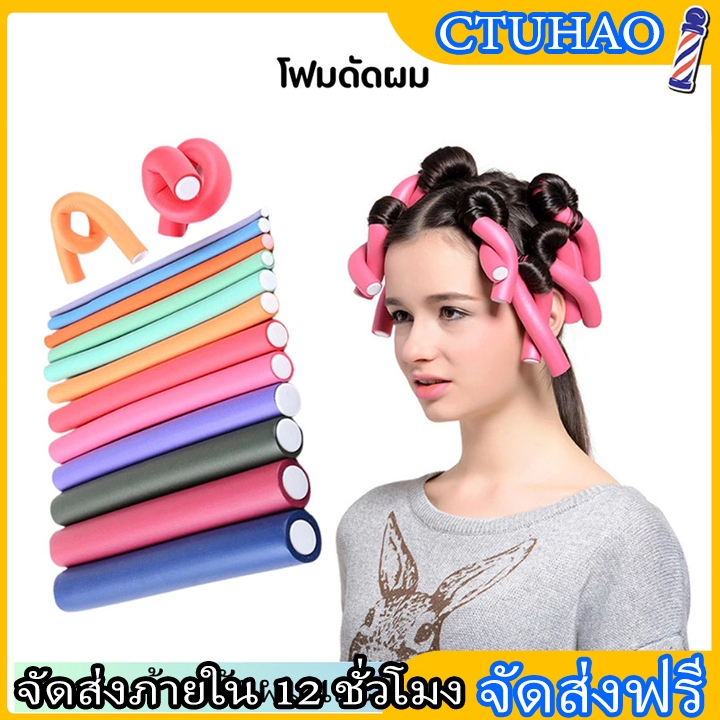 BOFEI โฟมดัดผม/ก้านดัดผม/โฟมนุ่ม งอน บิด ม้วนผม แท่งโฟมม้วนผม เครื่องมือดัดผมอเนกประสงค์ 1ห่อมี10ชิ้น