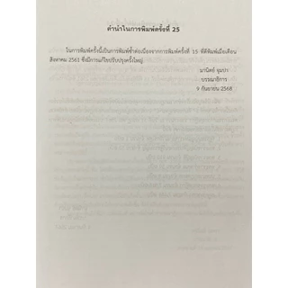 9789740337744 c112 ความรู้พื้นฐานเกี่ยวกับกฎหมาย ( มานิตย์ จุมปา :บรรณาธิการ )
