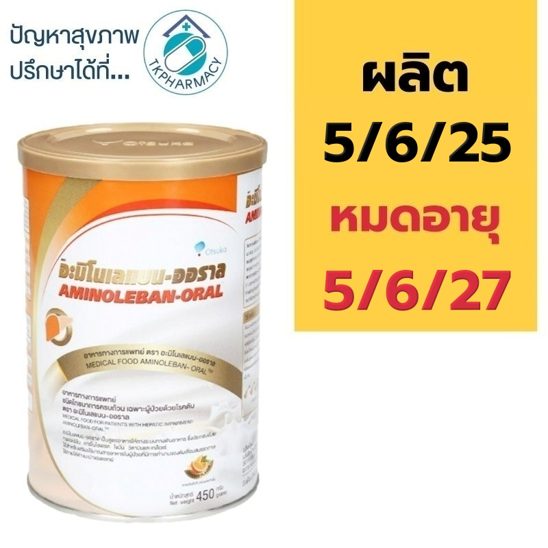 AMINOLEBAN-ORAL Orange Flavor 450 g. - อะมิโนเลแบน-ออราล 450 g.