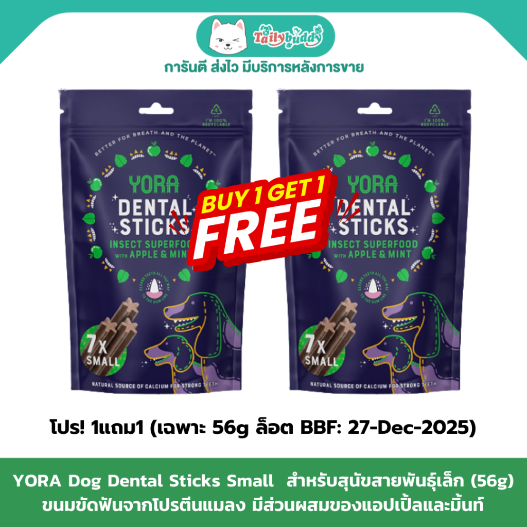 YORA Dog Dental Sticks Small เดนทัลสติ๊กส์ ขนมขัดฟันจากโปรตีนแมลง ไซส์เล็ก (56g)