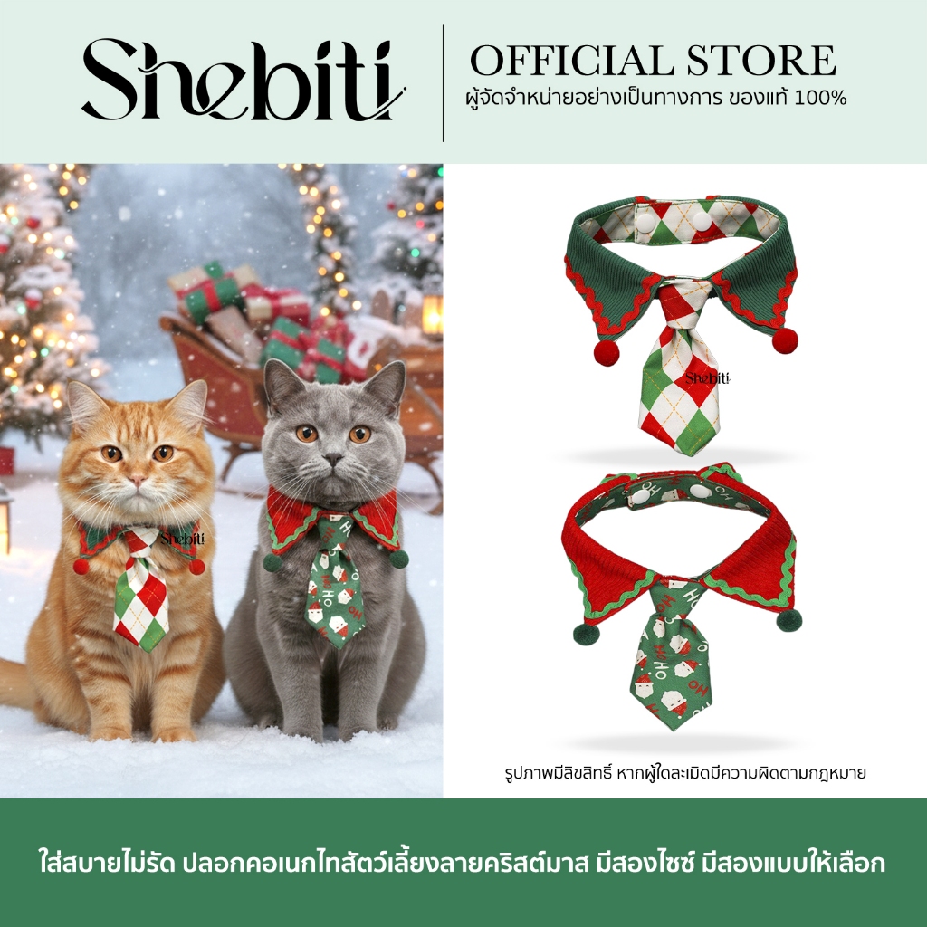 Shebiti Pet Collar ปลอกคอ สัตว์เลี้ยง เนคไท เสื้อผ้า แมว สุนัข คริสต์มาส Christmas เครื่องประดับ