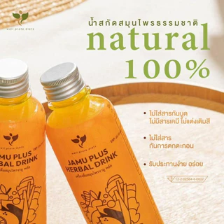 ( 2 ขวด ) JAMU PLUS น้ำจามู น้ำขมิ้นสกัด เครื่องดื่มสมุนไพร น้ำขมิ้นชัน + ขิง + มะขาม + สมุนไพร