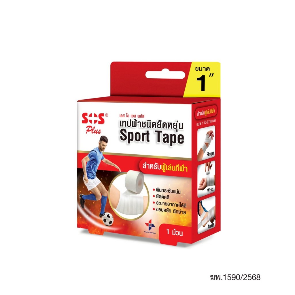 SOS Plus Sport Tape เทปผ้าชนิดยืดหยุ่น สำหรับผู้เล่นกีฬา ขนาด 1 นิ้ว x 10 หลา (1ม้วน)
