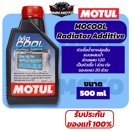 [MOTUL] น้ำยาหล่อเย็น MOCOOL RADIATOR ADDTIVE 500ML / หัวเชื้อน้ำยาหล่อเย็น MOTO