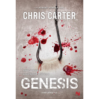 แค่ความตายมันง่ายไปสำหรับคุณ (Genesis)  Chris Carter ผู้เขีย…