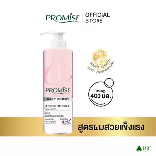 Promise Shampoo พรอมิส แชมพู 400มล. - เลือกสูตรด้านใน