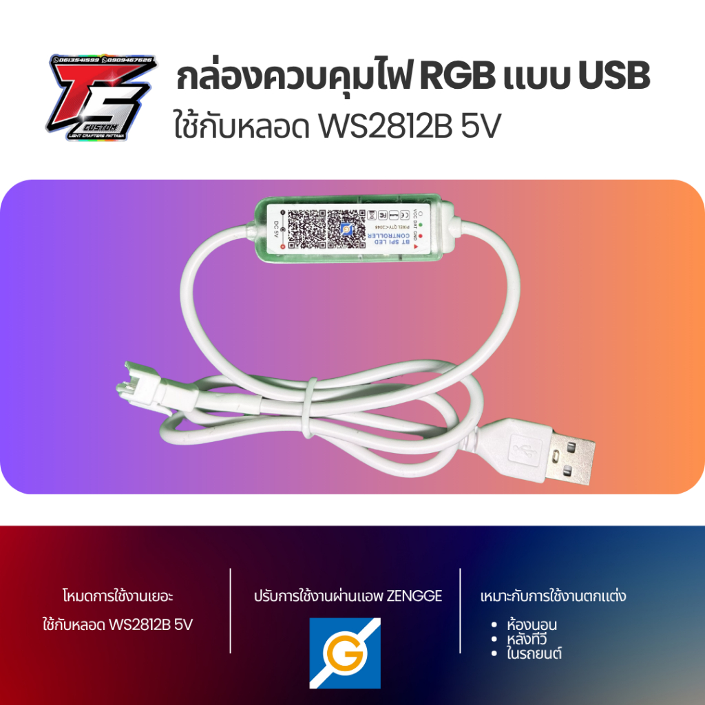 กล่องควบคุมไฟ RGB แบบ USB ใช้กับหลอด WS2812B 5V