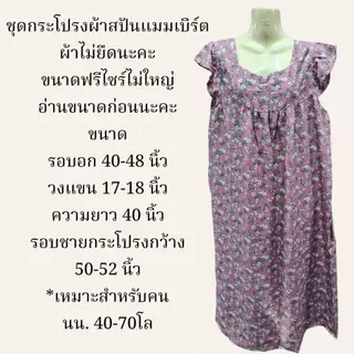 ชุดนอนกระโปรงผ้าสปัน ชุดนอนกระโปรงผ้าเด้ง ผ้าเนื้อนิ่มดี ใส่สบาย