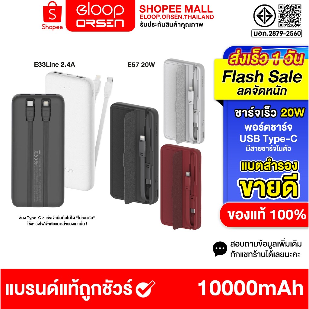 Eloop E33Line E57 แบตสำรอง ความจุ 10000mAh Orsen PowerBank Orsen พาวเวอร์แบงค์มีสายในตัว  ของแท้ 100