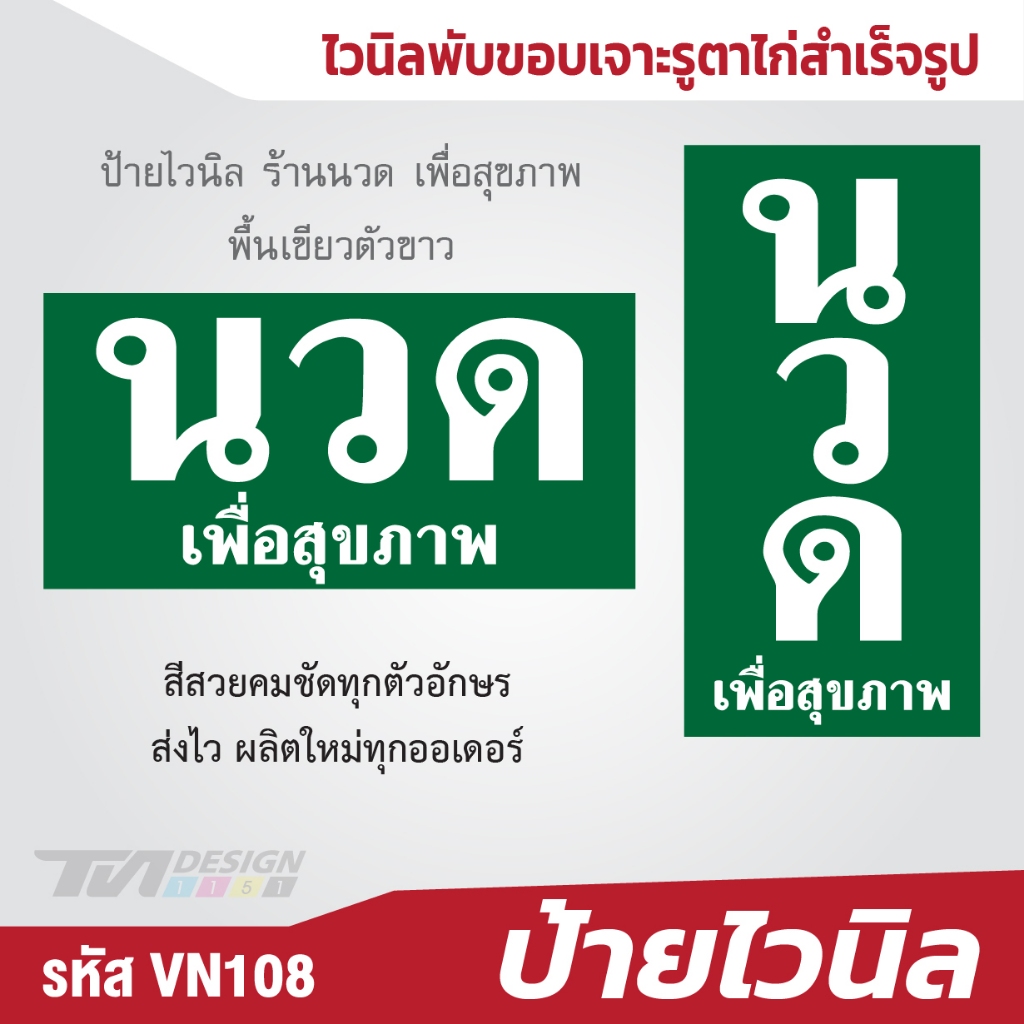 ป้ายไวนิล ร้านนวด เพื่อสุขภาพ พื้นเขียวตัวขาว