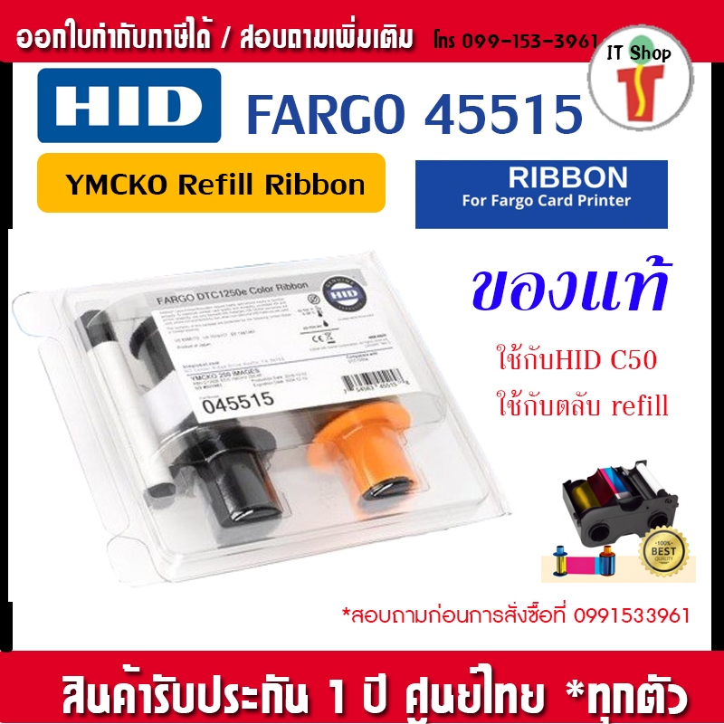 FARGO 045515 หมึกสี YMCKO (Refill สำหรับเครื่องพิมพ์บัตร FargoC-50) สามารถออกใบกำกับภาษีได้ FARGO 04