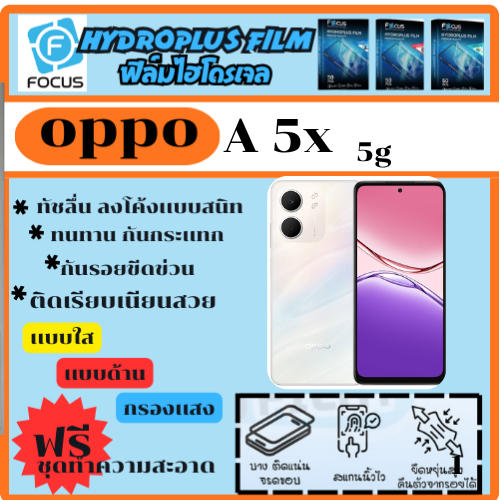 ฟิล์มไฮโดรเจล ฟิล์มโฟกัส ฟิล์มกันรอย ฟิล์มโทรศัพท์ Oppo A5x  5G