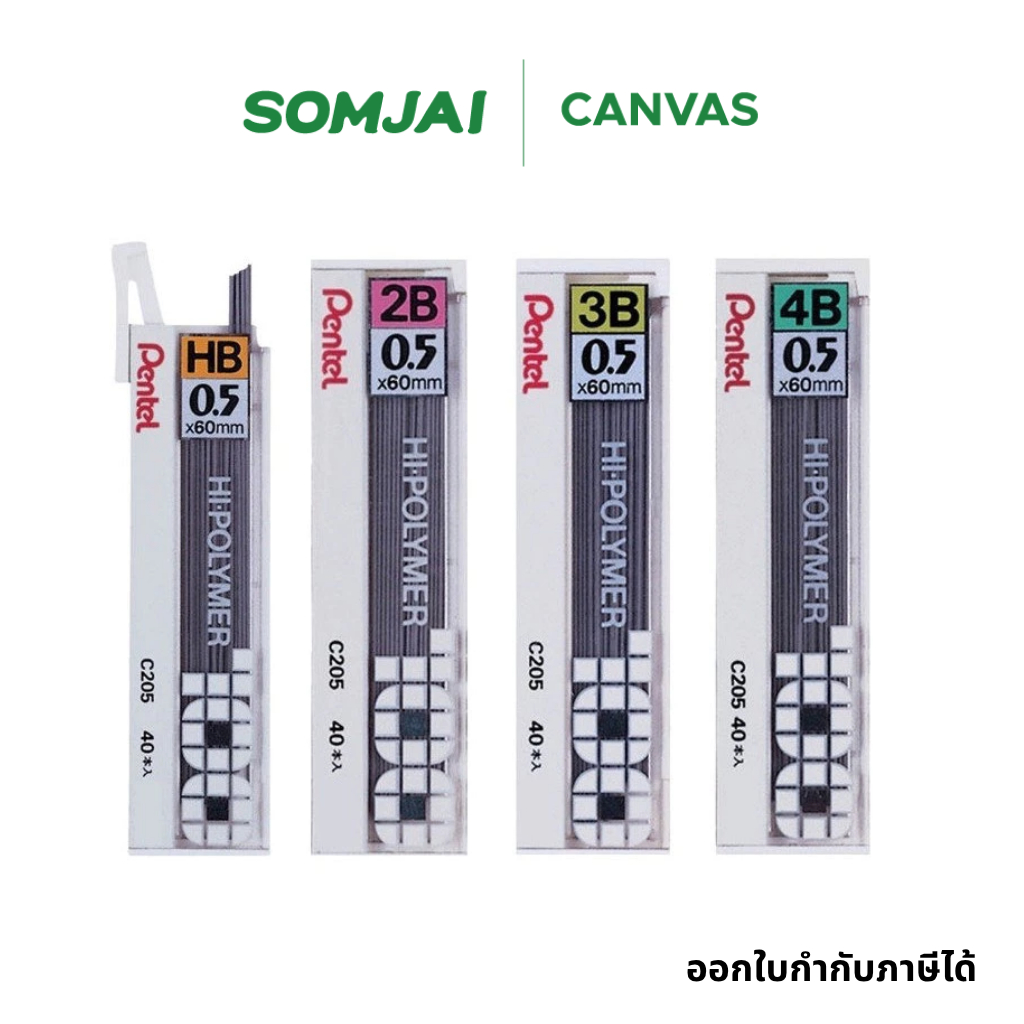 Pentel Hi-Polymer ไส้ดินสอกด ขนาด 0.5 mm. ความเข้ม HB 2B 3B 4B รุ่น C205 บรรจุ 40 ไส้/หลอด