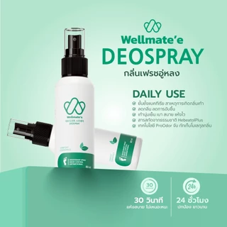 Well Mate’e - เวลล์เมท ดีโอ สเปรย์ดับกลิ่นเท้า 80 ml ดับกลิ่น 99% ยั้งแบคทีเรีย สารสกัดจากธรรมชาติ