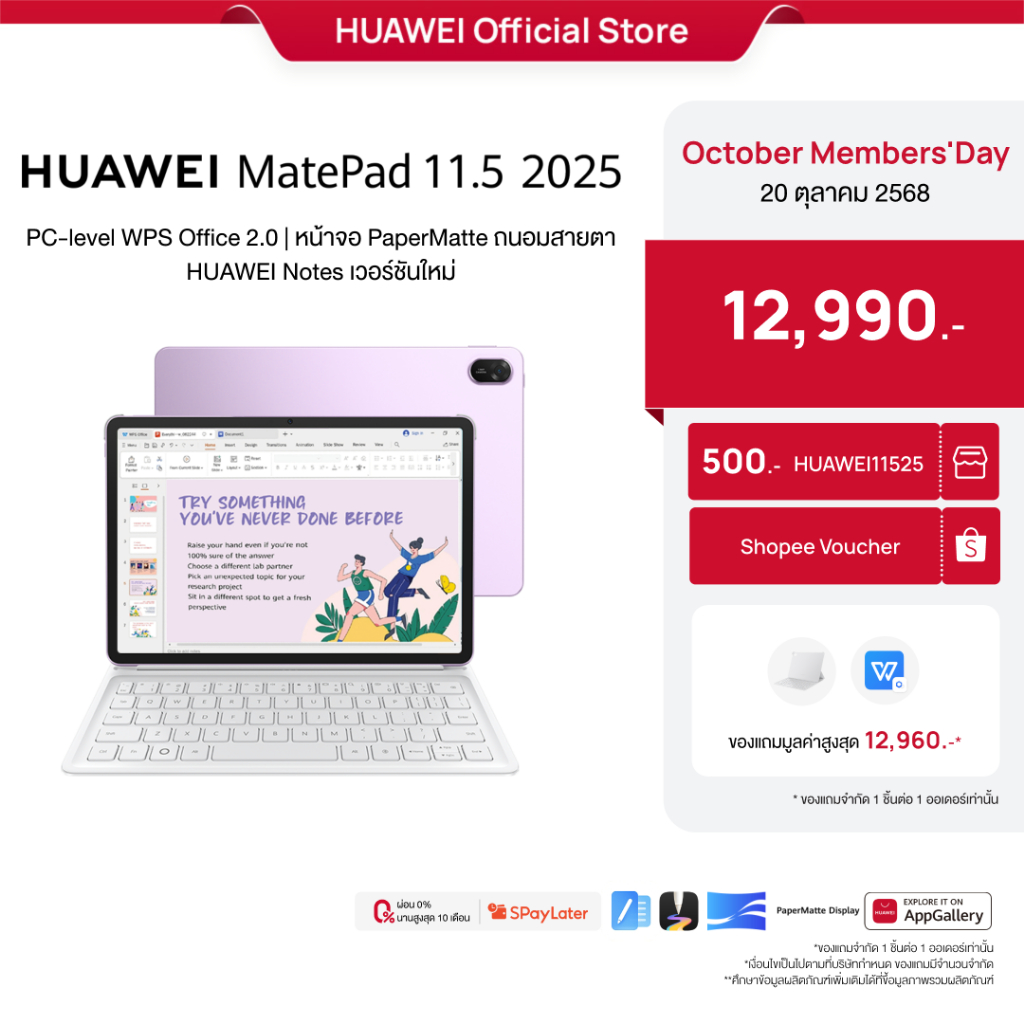 [10.20 | โค้ดลดเพิ่ม 10%] HUAWEI MatePad 11.5 2025 | แท็บเล็ต | PC-level WPS Office 2.0