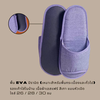 รองเท้าสลิปเปอร์โรงแรม รองเท้าใส่ในบ้านนุ่มๆ ผ้าเอสแฟร์(Esfair) สีเทา สีน้ำตาล / หัวเปิด slippers เกรดโรงแรม 5 ดาว