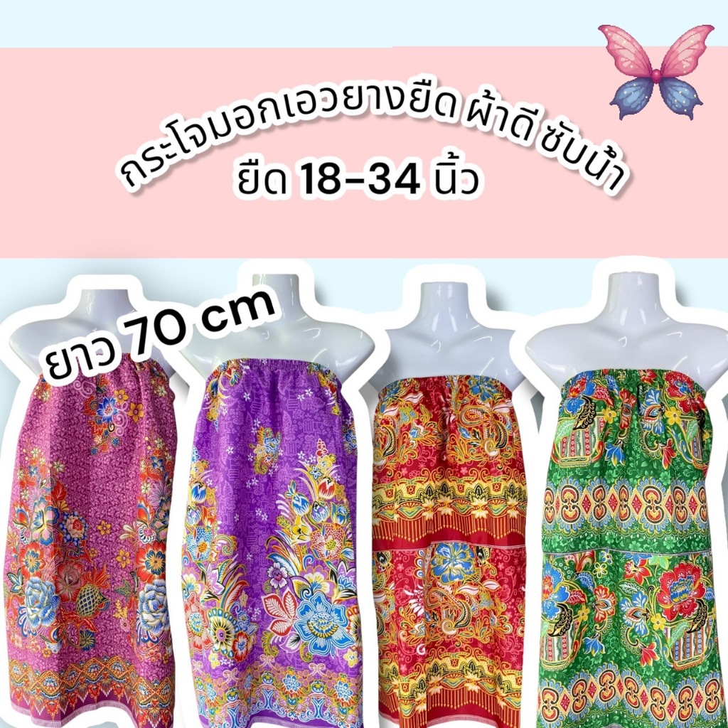 กระโจมอกเด็ก สำหรับเด็กโต ป4-6 ความยาว 70ซม. สีไม่ตก ใส่สบาย ไม่รัดหน้าอก ขนาดกระโจมอกเด็กรอบอก 18-36 นิ้ว