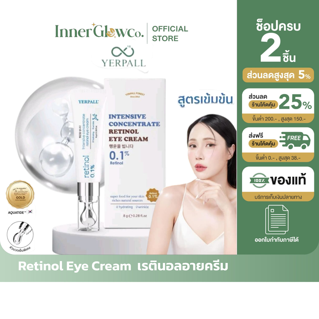 ส่งด่วน [รับตรงจากแบรนด์] ของแท้/พร้อมส่ง retinol eye cream yerpall วิตามินใต้ตา เรตินอลอายครีม เยอร